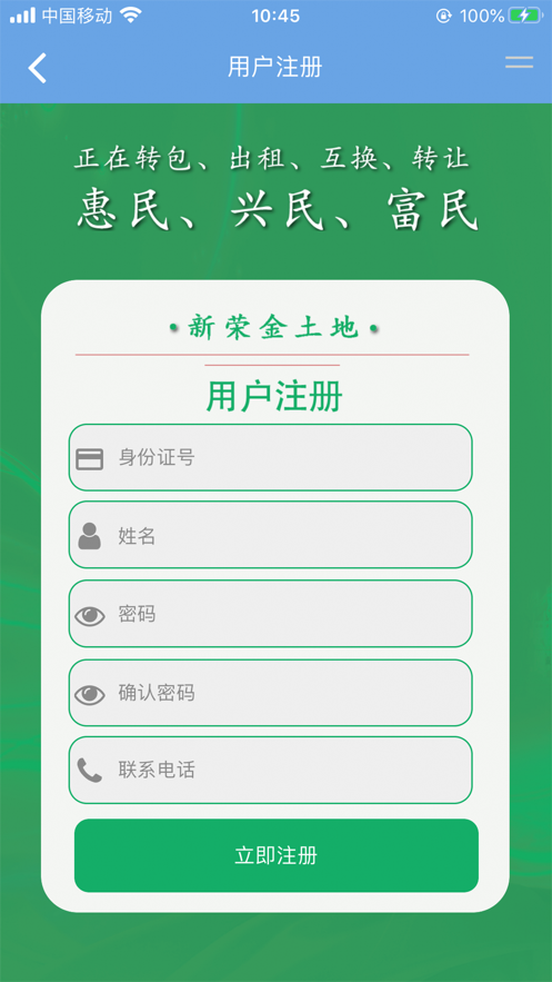 新荣金土地  v1.3.1图2