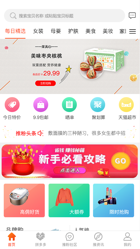 券推推  v2.0.8图1