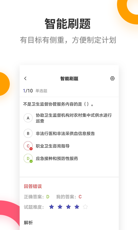 健康管理师考试提分王  v2.6.3图3