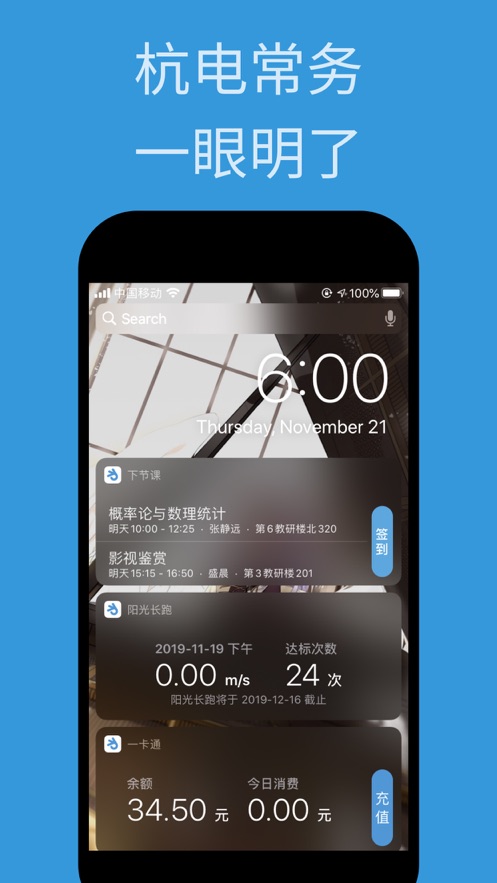 杭电助手  v0.0.2图2
