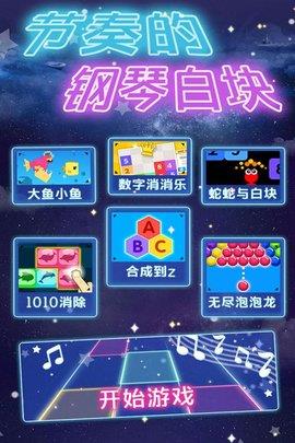 节奏的钢琴白块  v1.2.0图1