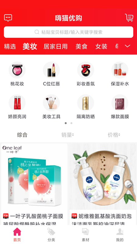 嗨猫优购  v1.8.10图1