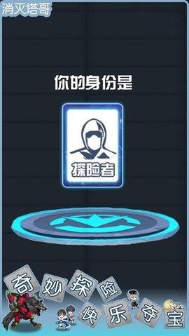 消灭塔哥  v1.0.1图2