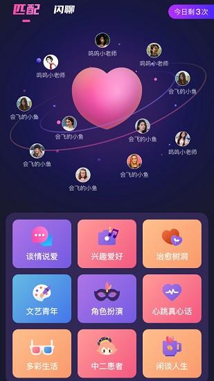 反差交友  v1.0.3图4