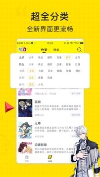 二次元漫画去广告版  v1.6.0.2图2