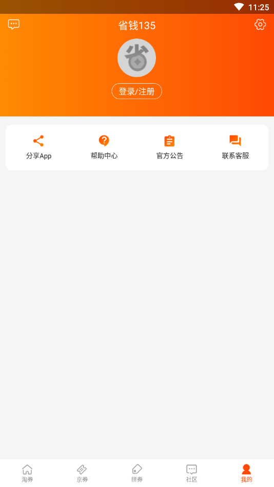 省钱135  v2.5.0图1