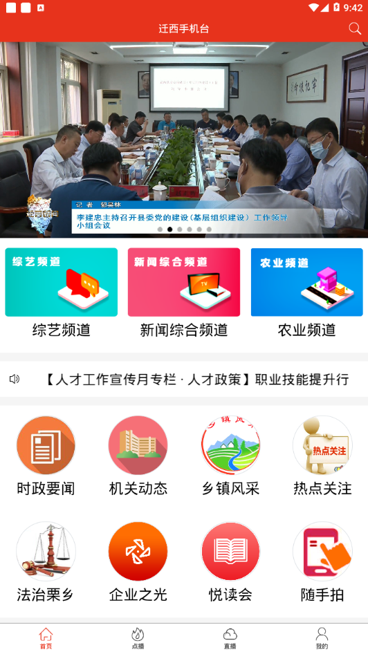 迁西手机台  v1.3.4图2