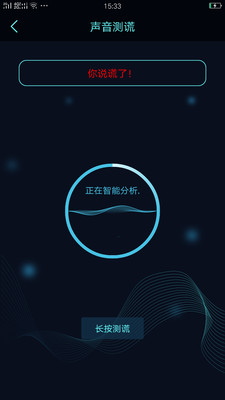 搞怪测谎器  v1.3图1