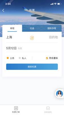 在途商旅  v2.2.2图2