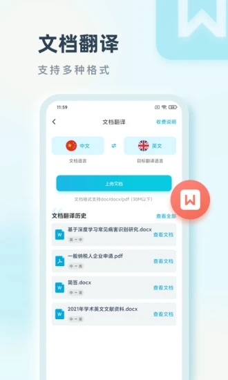 语言翻译  v2.0.1图3