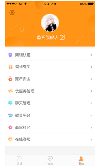 鼎电管家商家端  v1.4图2