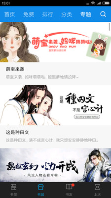 云阅文学  v2.3.0图3