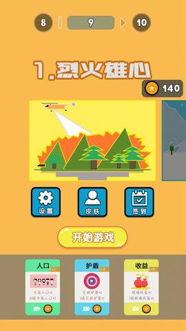 救援小队  v1.0.0图1