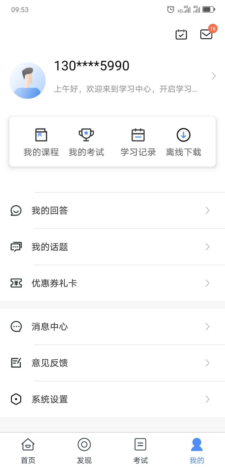 中大课堂  v1.0.6图4