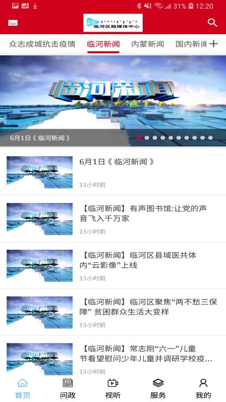 云端乌拉特前旗  v1.0.4图1