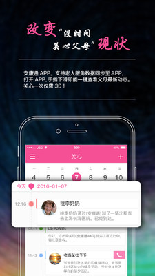 安康通  v2.2.2图2