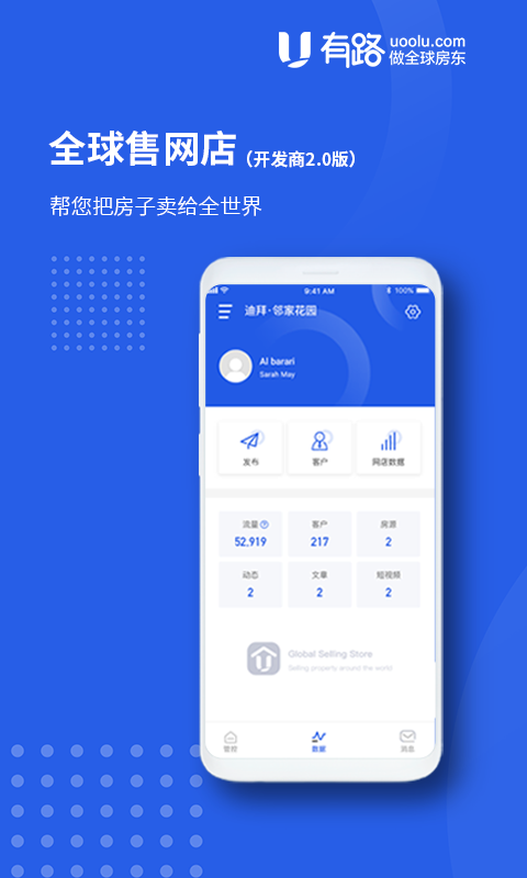 有路优地产  v2.0.9图1