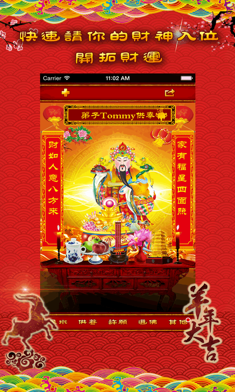 请财神  v2.1.0图4