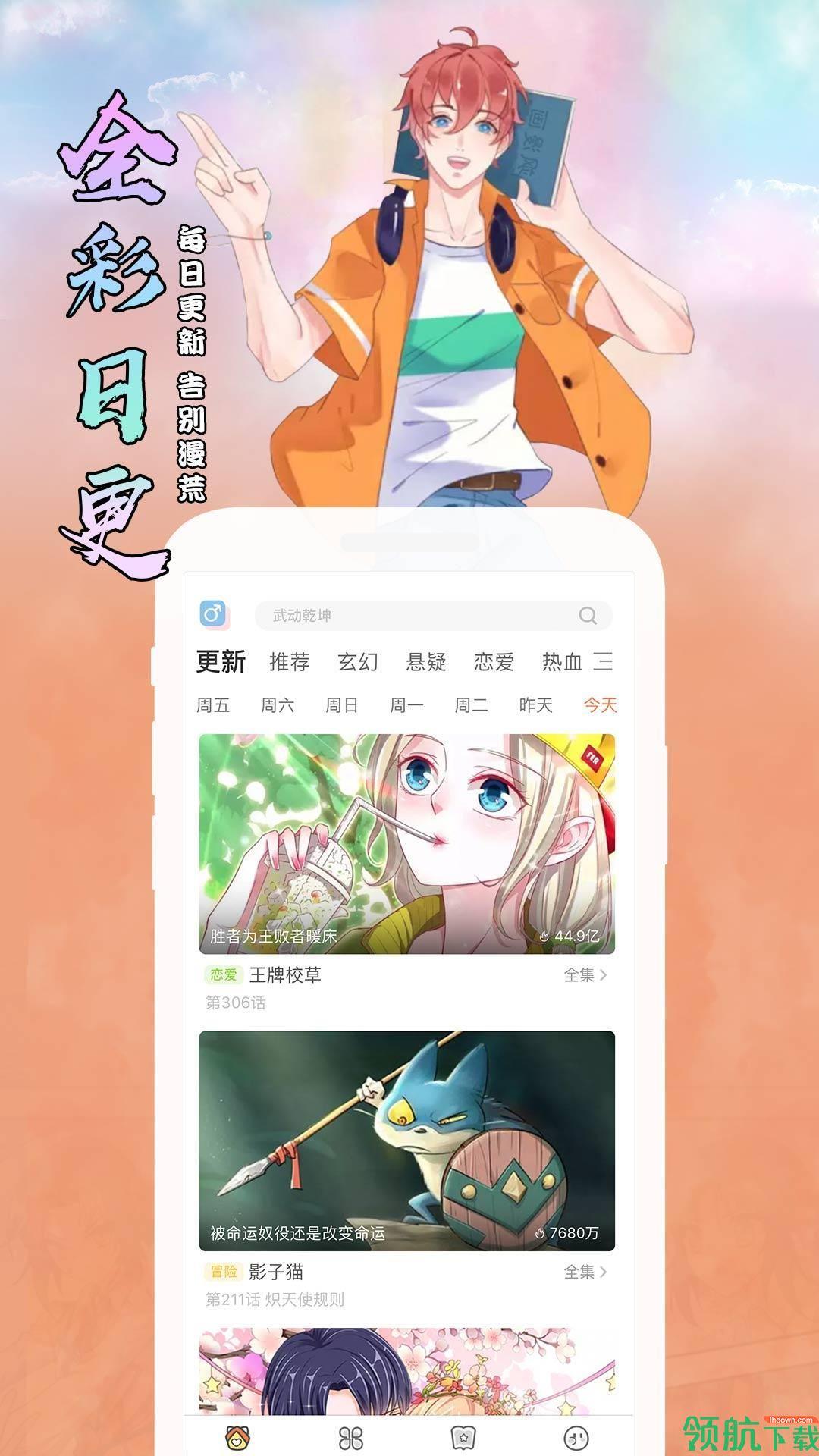 追漫画安卓免费版  v1.0.0图3