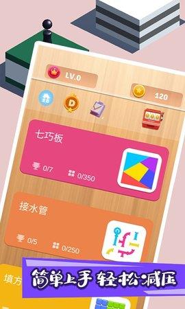 跳一跳解压神器  v1.1.86图3