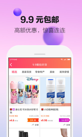 爱赞优惠  v2.2.10图1