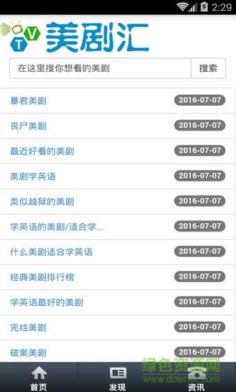 美剧汇手机客户端(天天美剧视频)  v3.8.0图3