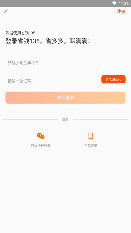 省钱135  v2.5.0图2