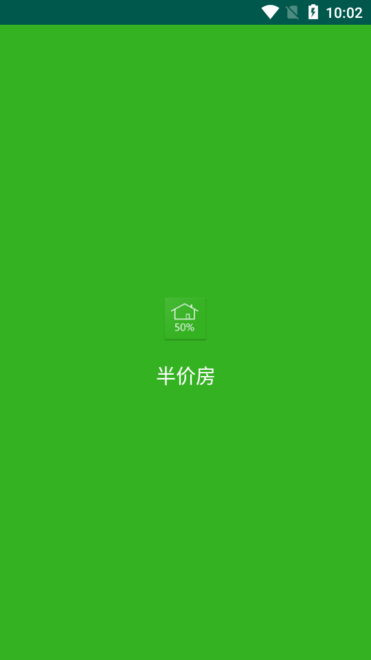 半价房  v1.0.0图1