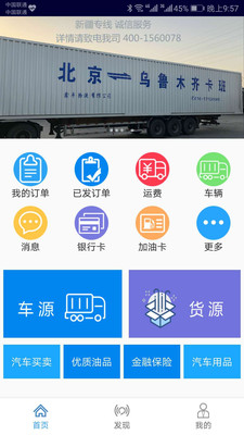 鑫平运力  v0.6.8图3