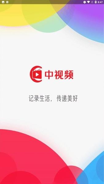 中视频平台  v2.0.70图4