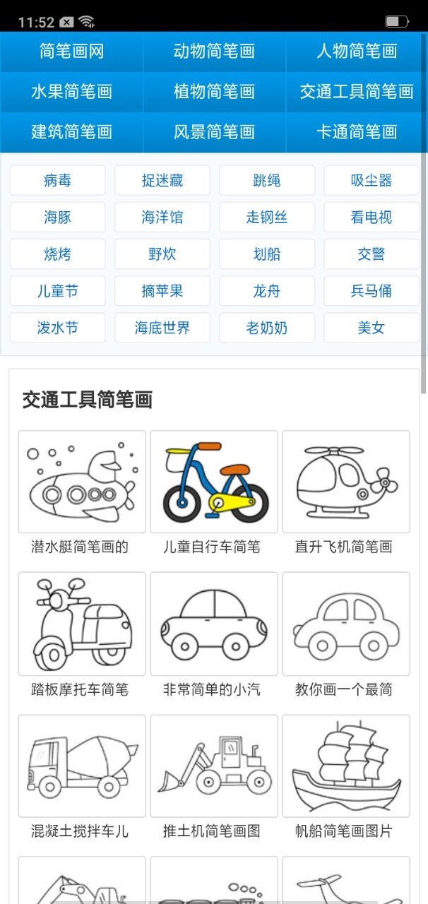 简笔画大全  v1.01图2