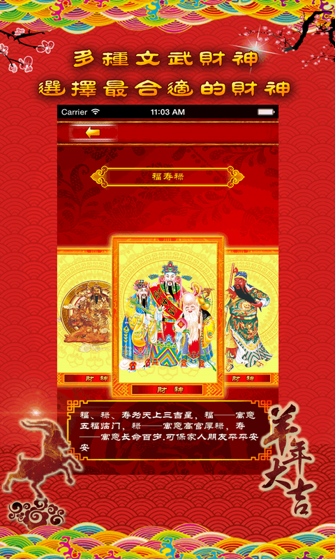 请财神  v2.1.0图1