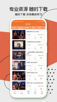 脱口秀  v1.0图1