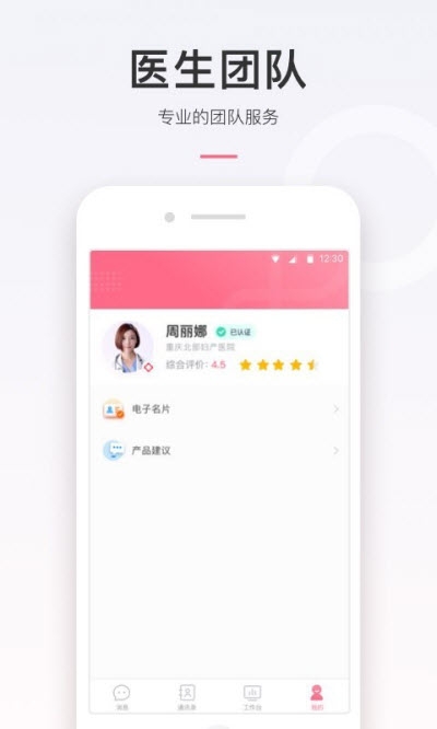 北妇医生  v1.0.1图5