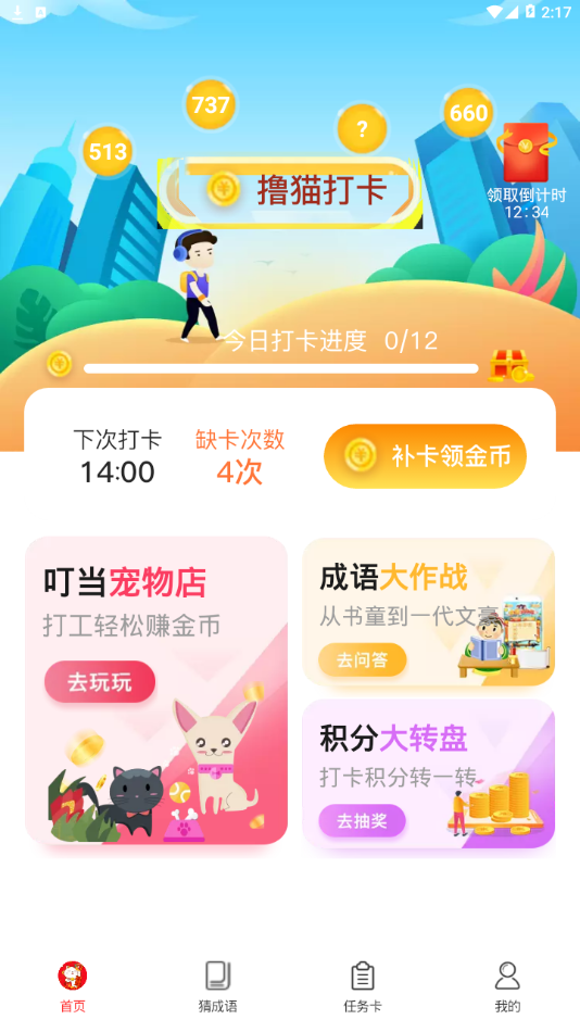 叮当打卡  v1.2.8图2