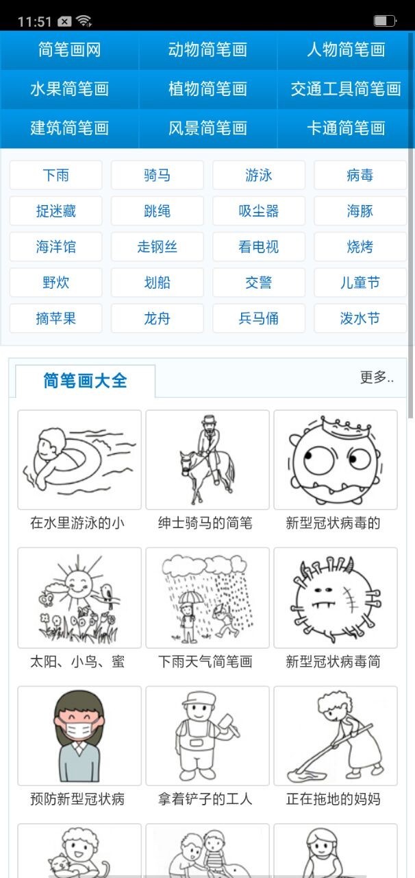 简笔画大全  v1.01图4