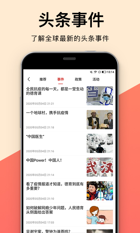 人民德育  v1.2.4图2