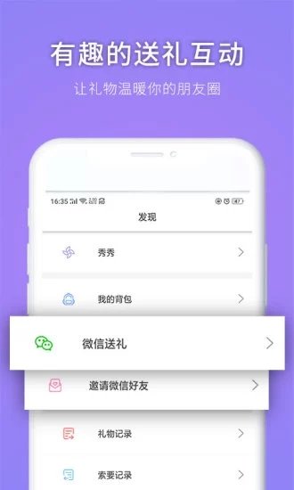 礼遇圈  v1.0.5图3