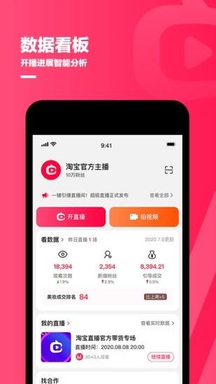 淘宝直播主播专用客户端(淘宝主播)  v4.20.4图2