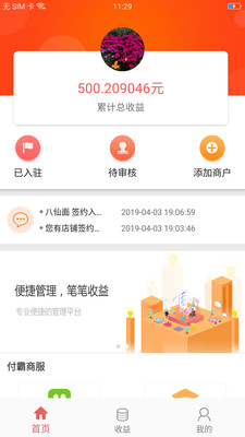 付霸合伙人  v1.0.6.2图2