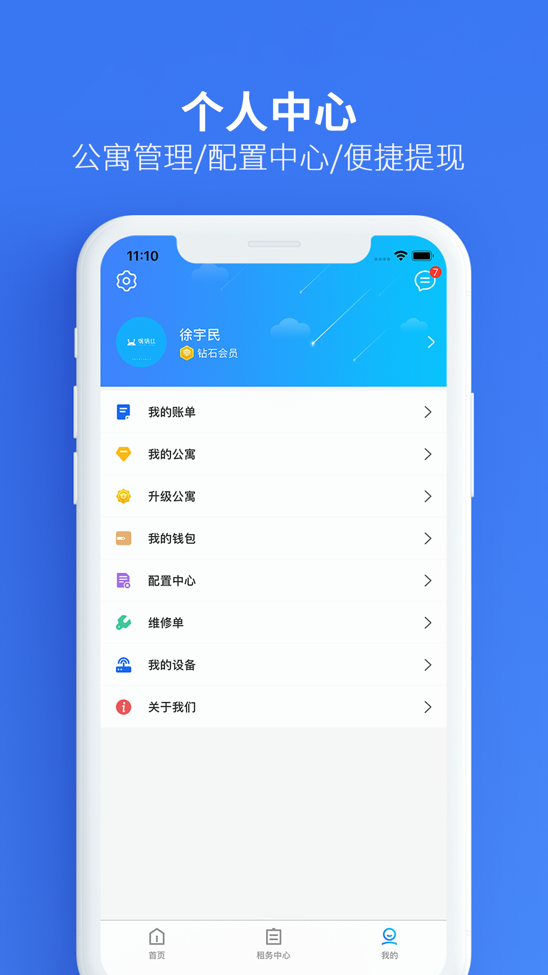 蜗蜗住  v1.01图2