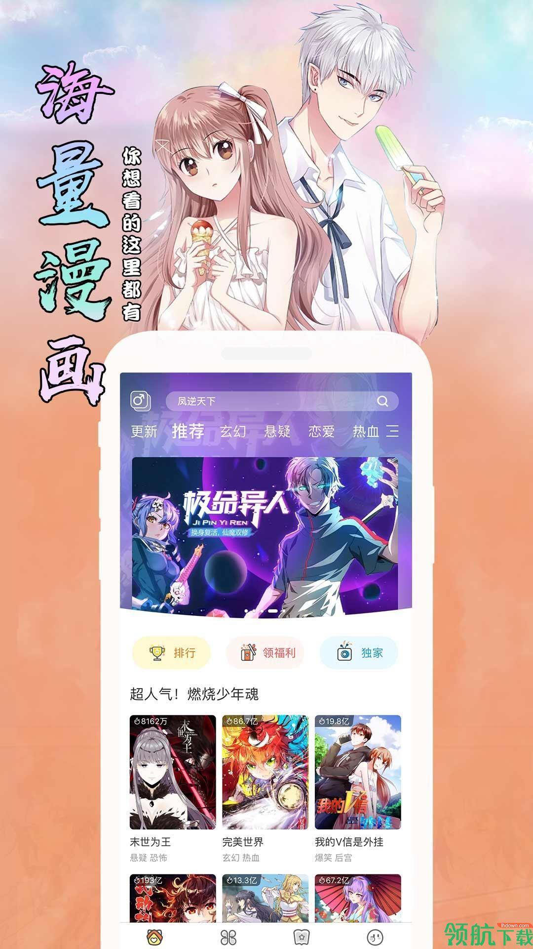 追漫画安卓免费版  v1.0.0图2