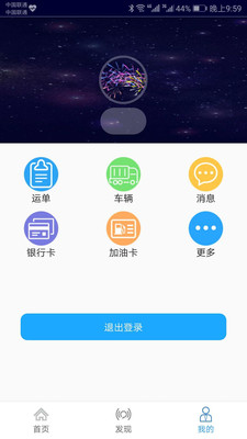 鑫平运力  v0.6.8图2