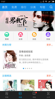 云阅文学  v2.3.0图4