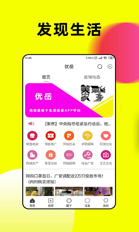 优岳  v1.0.200217图1