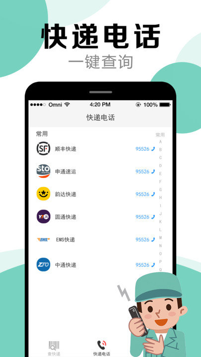 快递查询帮手  v1.0.0图3