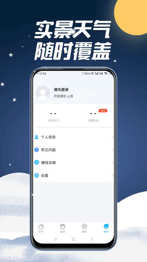 全国天气  v2.3.8图4