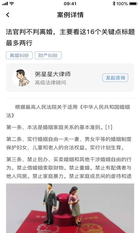 律师24  v1.0.4图4