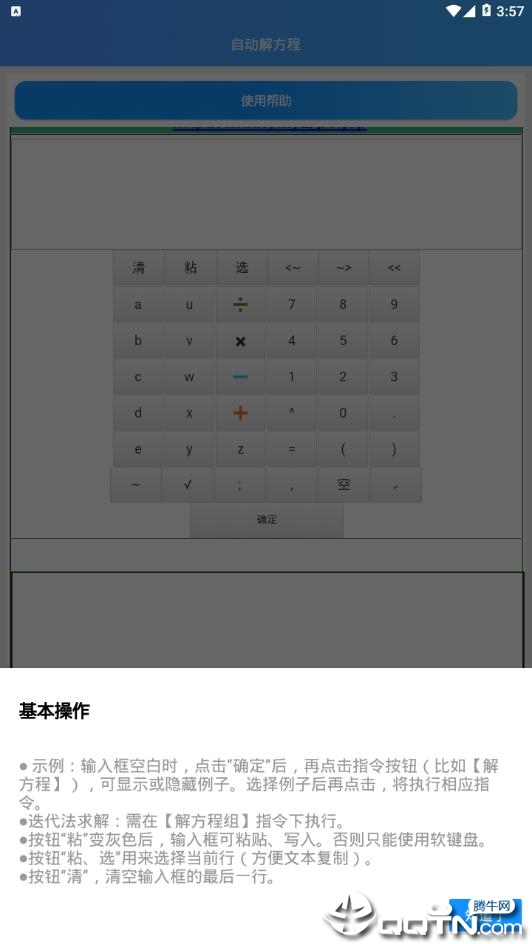 自动解方程  v1.0图2