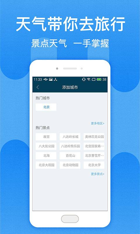 北京预测  v1.10图4